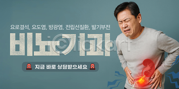 고통 남자 중년 중년남자한명만 한명 PSD 편집이미지 발기부전 방광염 비뇨기과 사이렌 상담 상반신 요도염 요로결석 의료성형뷰티 이미지편집 잡기 전립선 전립선염 찡그림 청록색