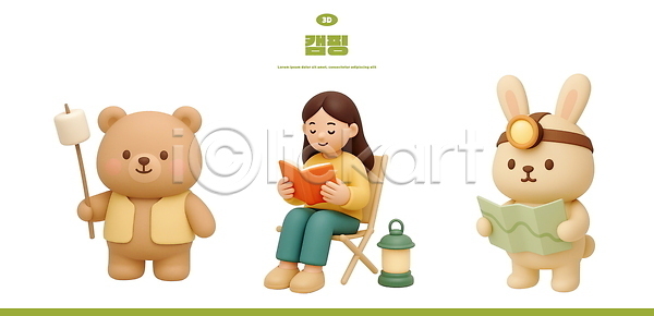 성인 성인여자한명만 여자 한명 3D PSD 편집이미지 곰캐릭터 꼬치 눈감음 독서 들기 랜턴 마시멜로우 미소(표정) 앉기 엘리먼트 전신 지도 책 캠핑 캠핑의자 토끼캐릭터 편집3D 헤드랜턴