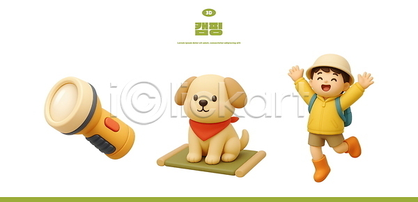 남자 소년 소년한명만 어린이 한명 3D PSD 편집이미지 강아지 다리들기 만세 매트 모자(잡화) 백팩 손전등 스카프 앉기 엘리먼트 웃음 전신 캠핑 편집3D