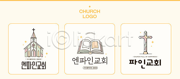 사람없음 AI(파일형식) 일러스트 교회 국내일러스트 기독교 반짝임 성경 스테인드글라스 심볼 십자가 연노랑색 펼침