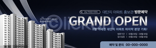 사람없음 PSD 배너템플릿 템플릿 가로배너 검색창 곡선 남색 물결 부동산 아파트 예약문의 웨이브 현수막