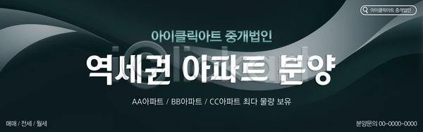 사람없음 PSD 배너템플릿 템플릿 가로배너 곡선 물결 부동산 아파트 어둠 역세권 웨이브 초록색 현수막