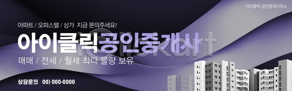 사람없음 PSD 배너템플릿 템플릿 가로배너 곡선 물결 보라색 부동산 아파트 오피스텔 웨이브 현수막