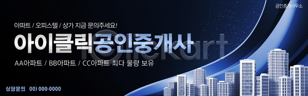 사람없음 PSD 배너템플릿 템플릿 가로배너 곡선 물결 부동산 아파트 오피스텔 웨이브 파란색 현수막