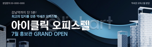 사람없음 PSD 배너템플릿 템플릿 가로배너 건물 곡선 물결 부동산 오피스텔 웨이브 하늘색 현수막