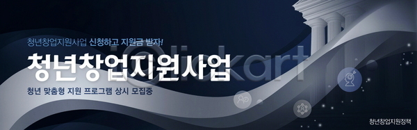 사람없음 PSD 배너템플릿 템플릿 가로배너 곡선 남색 물결 웨이브 은행(금융) 정부정책 창업지원 청년정책 현수막