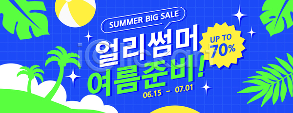 사람없음 AI(파일형식) 배너템플릿 웹템플릿 격자 구름(자연) 라벨 말풍선 반짝임 야자수 야자수잎 여름쇼핑 웹배너 이미지템플릿 특가판매 파란색