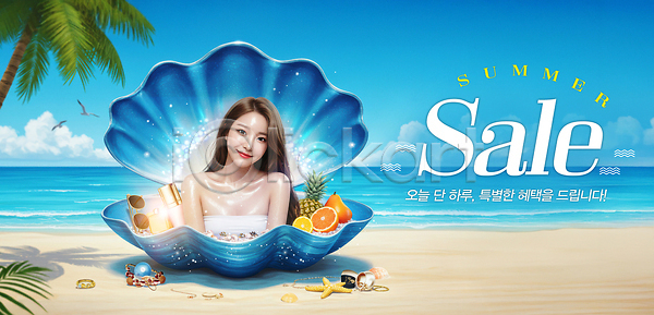 성인 성인여자한명만 여자 한명 PSD 편집이미지 모래사장 불가사리 상반신 세일 야자수 여름(계절) 오렌지 오픈 의료성형뷰티 이미지편집 장신구 조개껍데기 파인애플 하늘색 해변