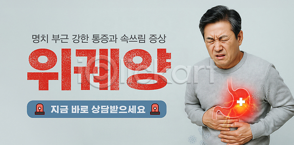 고통 남자 중년 중년남자한명만 한명 PSD 편집이미지 사이렌 상담 상반신 속쓰림 위(내장기관) 위궤양 의료성형뷰티 이미지편집 잡기 찡그림