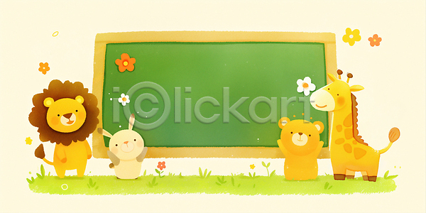 사람없음 JPG 일러스트 곰 국내일러스트 기린 꽃 만세 미소(표정) 백그라운드 사자 수채화(물감) 유치원 잔디 칠판 카피스페이스 토끼