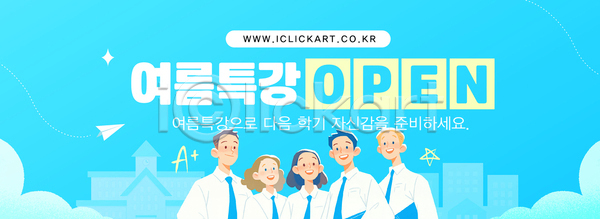 남자 십대만 여러명 여자 청소년 AI(파일형식) 템플릿 가로배너 교복 구름(자연) 미소(표정) 상반신 에이플러스 여름방학 오픈 이미지템플릿 종이비행기 중고등학생 특강 하늘 하늘색 학교