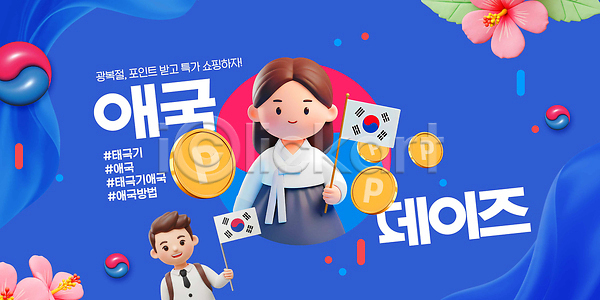 애국심 자부심 즐거움 축하 남자 두명 여자 청소년 PSD 편집이미지 기념 기념일 동전 들기 무궁화 이미지편집 이벤트 축제 태극 태극기 포인트(금융) 학생
