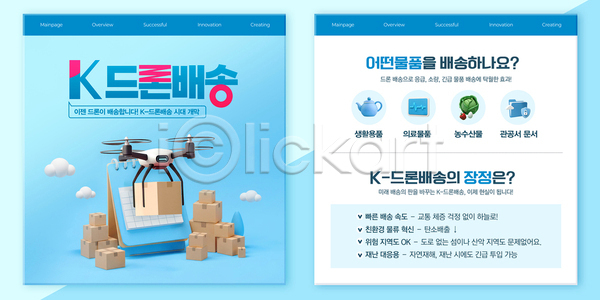 사람없음 3D PSD 템플릿 공중 기술 드론 들기 물류 배송 상품 서비스 스마트라이프 시스템 이미지템플릿 주문 택배상자 하늘색 화물