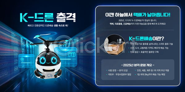 발전 스마트 이동 30대 성인여자한명만 여자 한국인 한명 3D PSD 템플릿 개발 기술 남색 드론 들기 물류 배송 서비스 스마트라이프 시스템 오픈 이미지템플릿 자동화 정보 택배상자 현관문