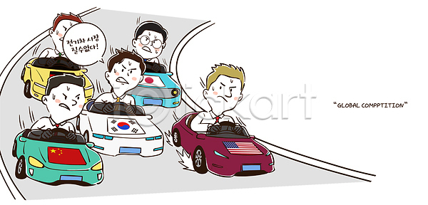 경쟁 남자 여러명 PSD 일러스트 경기 국내일러스트 국제 글로벌 독일 미국 일본 자동차 자동차경주 중국 한국