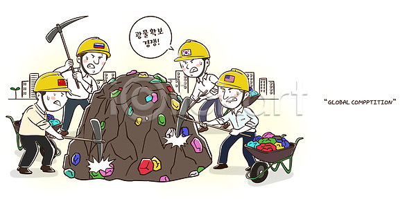 경쟁 목표 남자 여러명 PSD 일러스트 곡괭이 광부 국내일러스트 글로벌 노동자 도전 들기 보석 수레 안전모 자원 작업