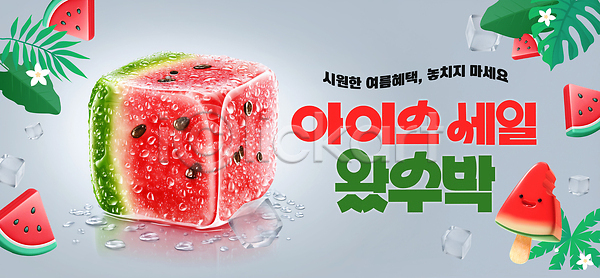 시원함 사람없음 3D PSD 편집이미지 과일 수박조각 수박캐릭터 수분 얼림 얼음 여름(계절) 이미지편집 잎