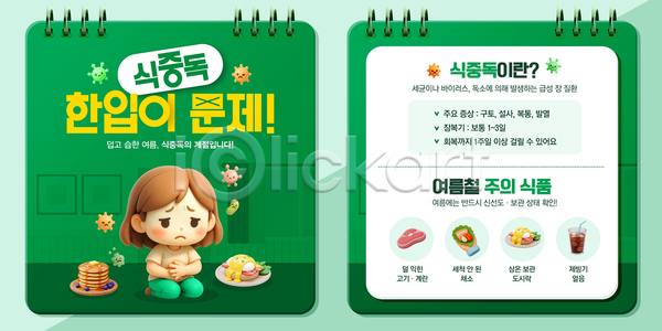 PSD 템플릿 건강 박테리아 방법 식사 식중독 안전 예방 요리 위생 음식 이미지템플릿 정보 증상 질병 통제