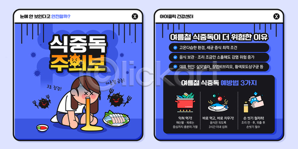 위험 PSD 템플릿 건강 설명 식사 식중독 안전 예방 요리 위생 음식 이미지템플릿 정보 청결