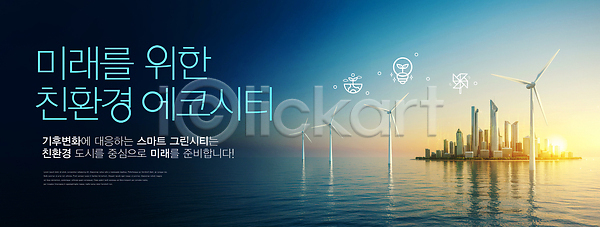 대기오염 미래 PSD 편집이미지 건축 구조물 기후변화 에너지효율 이미지편집 친환경