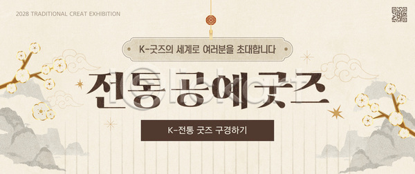 체험 군중 AI(파일형식) 템플릿 감상 공예 디자인 문화 뷰티풀 예술가 이미지템플릿 작품 전시회 전통 창작 한국
