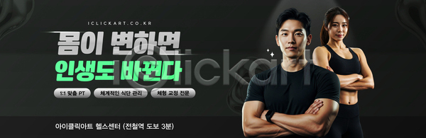AI(파일형식) 배너템플릿 템플릿 건강 건강관리 다이어트 목표달성 운동 전문 체육관 트레이너 헬스
