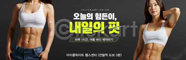 AI(파일형식) 배너템플릿 템플릿 건강 근력 근육 노력 다이어트 땀 몸매 아침 연습 운동 운동복 헬스 힘