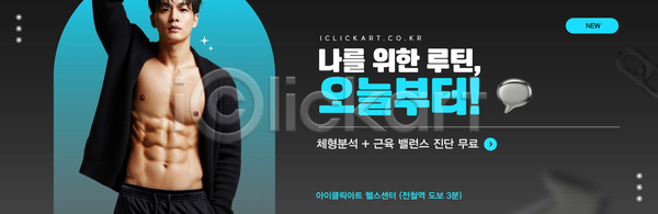 AI(파일형식) 배너템플릿 템플릿 건강 공급 균형 몸매 무료 시작 연습 영양(한국) 운동 웰빙 일과 프로그램 헬스