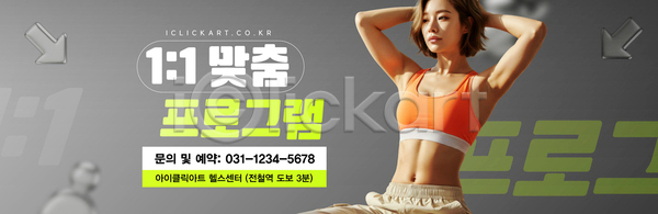 여자 AI(파일형식) 템플릿 건강 다이어트 스튜디오 운동 운동복 이미지템플릿 재활 전문직 트레이너 헬스 헬스장