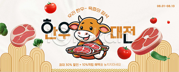 PSD 편집이미지 고객 대전 맛 서울 식재료 요리 육류 이미지편집 축제 한우 할인혜택