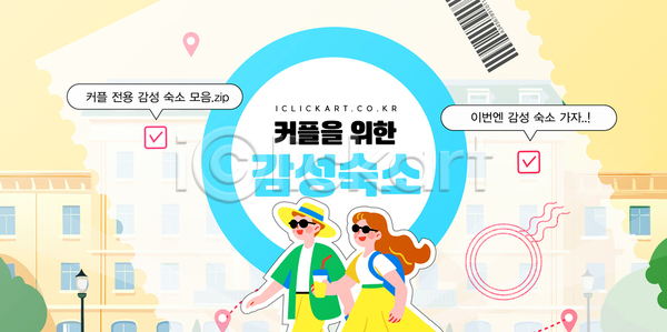 분위기 여유 휴식 AI(파일형식) 템플릿 건물 공간 데이트 디자인 숙소 여행 여행객 이미지템플릿 커플 탐색 힐링