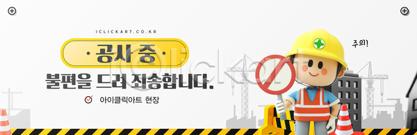 AI(파일형식) 템플릿 건물 건축 경고 공사중 구조물 기술 도시 메시지 안내 안전 안전장비 이미지템플릿 작업 작업자 차단