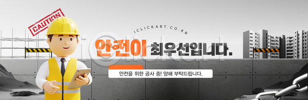 AI(파일형식) 템플릿 강조 건축 경고 공사 산업 안전 알림판 이미지템플릿 작업 정보 캐릭터 헬멧 환경