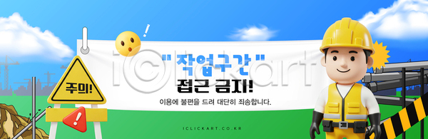 AI(파일형식) 템플릿 건설현장 경고 공사 교통 기계 바닥 배너 시설 안전 이미지템플릿 출입금지 캐릭터 표지판 헬멧