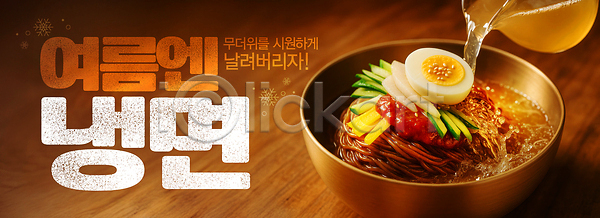 신선 PSD 편집이미지 그릇 냉면 맛 맛있는 면류 식당 식사 요리 음료 이미지편집 재료 한식