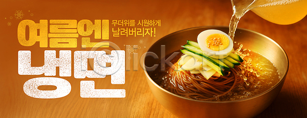 시원함 PSD 편집이미지 계란 국물 냉면 도시락 맛 맛집 면류 식사 오이 요리 음식 이미지편집 재료 한식