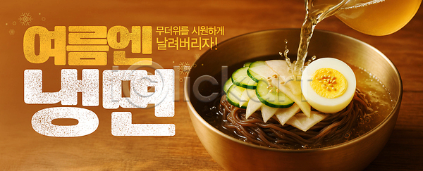 시원함 PSD 편집이미지 냉면 맛 배(교통) 삶은계란 식사 오이 요리 육수 음식 이미지편집 재료 한식