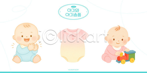 귀여움 따뜻함 발전 사랑 소중 편안함 행복 아기 어린이 PSD 일러스트 국내일러스트 그림 놀이 순간 아기용품 웃음 육아 장난감 컬러