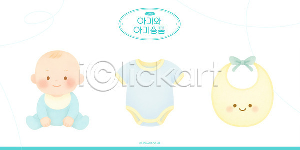 귀여움 아기 PSD 일러스트 국내일러스트 그림 노란색 디자인 생활용품 아기용품 애니메이션 오브젝트 유아복 육아 캐릭터 턱받이 파란색