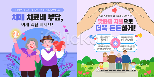 사랑 행복 희망 노년 AI(파일형식) 템플릿 가족 건강 노후 부담 부부 생활 의료비 이미지템플릿 지원 치매 프로그램
