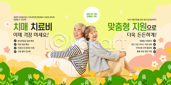 행복 노년 AI(파일형식) 템플릿 가족 건강 긍정적 방법 예방 웃음 이미지템플릿 자연 정신건강 지원 치료 치매