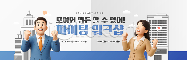 결과 기쁨 마케팅 소통 협력 활기 AI(파일형식) 템플릿 2025년 교육 그룹 모션 워크숍 의견 이미지템플릿 이벤트 전문직