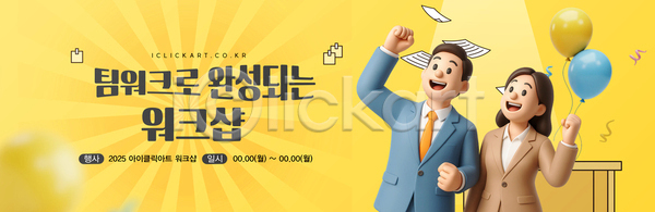 기쁨 분위기 성공 축하 행복 협력 여러명 AI(파일형식) 템플릿 긍정적 에너지 이미지템플릿 이벤트 파티 풍선