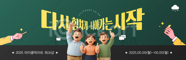 축하 협력 여러명 AI(파일형식) 템플릿 긍정적 기념일 모션 시작 워크숍 이미지템플릿 이벤트 진행 창의력 커뮤니케이션 포즈