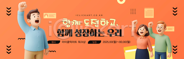 격려 목표 발전 성장 소통 협력 여러명 AI(파일형식) 템플릿 도전 모션 이미지템플릿 직장 참여 회의