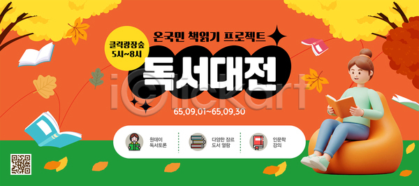 AI(파일형식) 템플릿 9월 강의 독서 독서모임 문화 온라인 이미지템플릿 이벤트 참여 토론 프로젝트