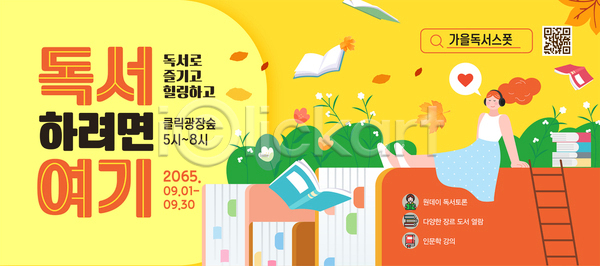 즐거움 AI(파일형식) 템플릿 가족 공간 교육 독서 독서모임 모션 시간 온라인 이미지템플릿 이벤트 일과 참여 책 프로그램