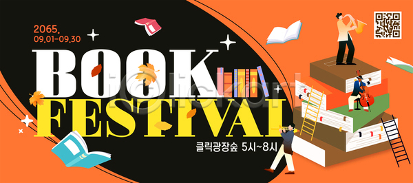 어린이 AI(파일형식) 템플릿 가족 강의 도서관 독서 문학 음악 이미지템플릿 이벤트 작가 책 축제 출판