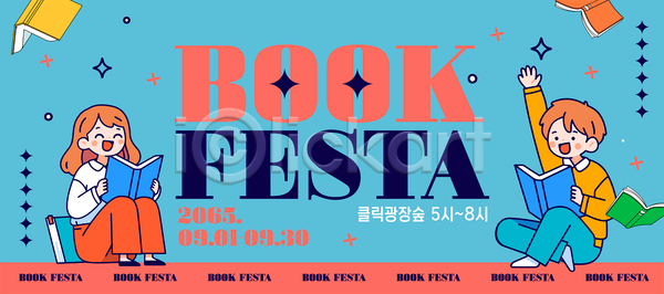즐거움 어린이 AI(파일형식) 템플릿 강릉 교육 독서 모션 모임 문화 이미지템플릿 이벤트 이야기 창의력 책 축제