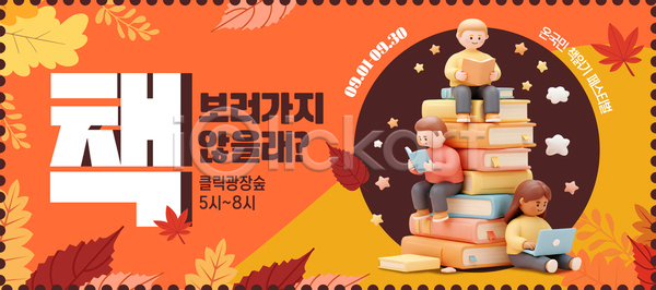 체험 어린이 AI(파일형식) 템플릿 9월 가족 독서 독후감 모션 모임 문화 오후 이미지템플릿 이벤트 책 학습